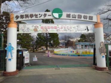 城山動物園：600m