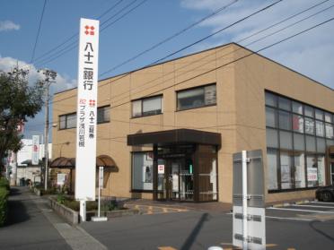 八十二銀行浅川若槻支店：836m