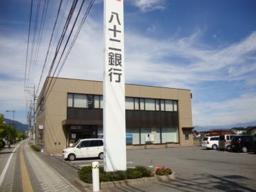 八十二銀行南長池支店：504m