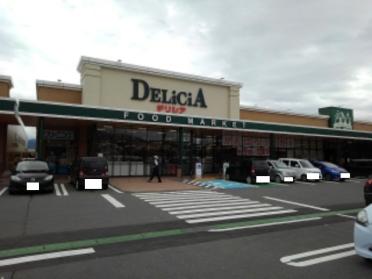 デリシア豊野店：700m