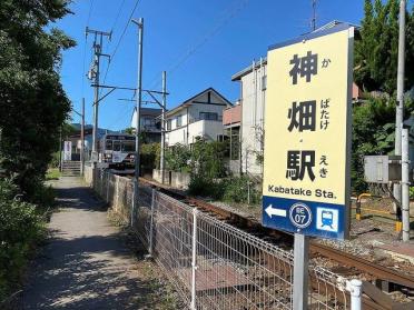 神畑駅：700m