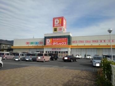 ダイレックス光店：1300m