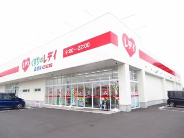 くすりのレデイ桑原店様：600m