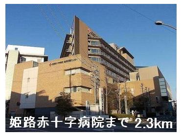 姫路赤十字病院：2300m
