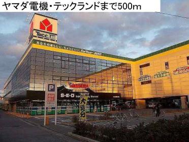 ヤマダ電機・テックランド：500m