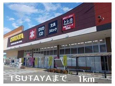 TSUTAYA：1000m