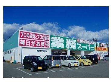 業務スーパー花田店：650m