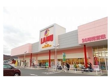 ラ・ムー姫路花田店：1100m