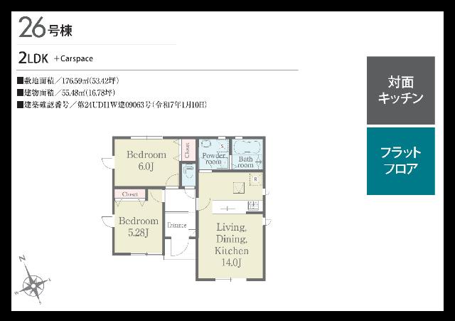 26号棟:南向き平屋!