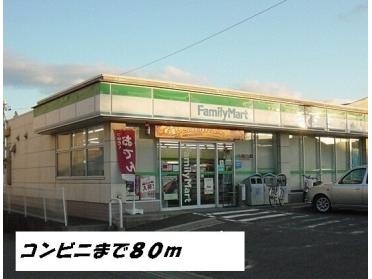 ファミリーマート：80m