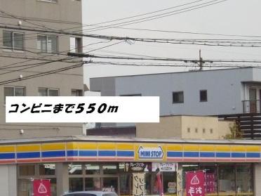 ミニストップ：550m