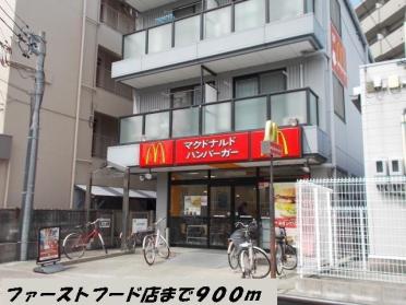 マクドナルド：900m