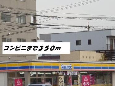 ミニストップ：350m