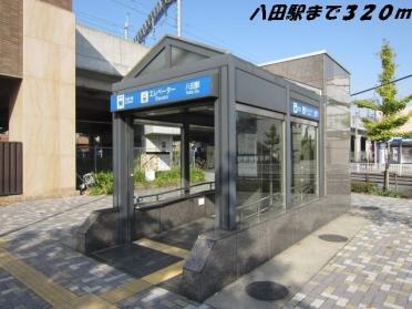 地下鉄八田駅：320m