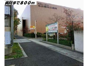 名古屋共立病院：800m