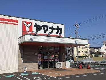 ヤマナカ鳥居松店：700m