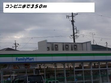 ファミリーマート：350m