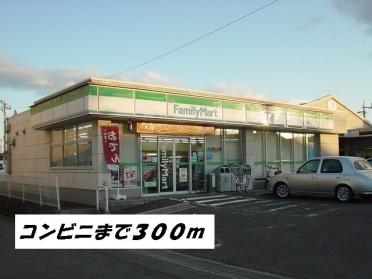 ファミリーマート：300m