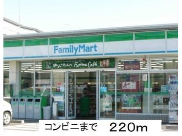 ファミリーマート：220m