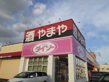 ダイソーやまや春日井宮町店：1200m