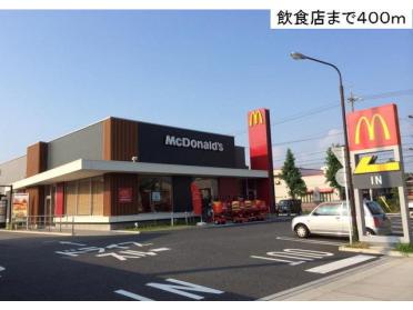 マクドナルド中川助光店：400m