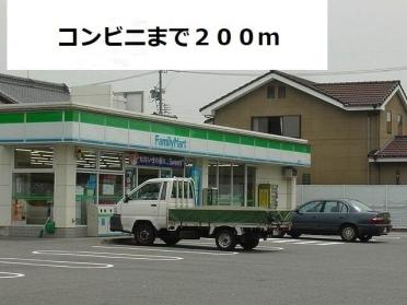 ファミリーマート：200m