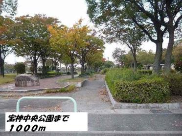 宝神中央公園：1000m