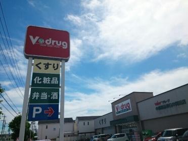 V・drug 春日井関田店：1000m