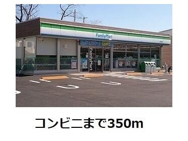 ファミリーマート：350m