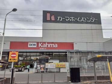 ＤＣＭ松河戸インター店：1300m