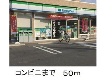 ファミリーマート：50m