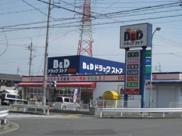 B＆Dドラッグストア富田店：492m