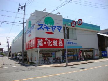 ドラッグスギヤマ仲田店：174m