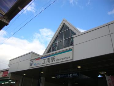 江南駅(名鉄　犬山線)：760m