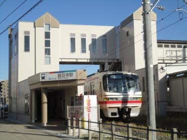 甚目寺駅(名鉄　津島線)：1396m