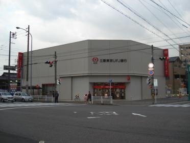 三菱東京UFJ銀行：640m