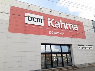 DCMカーマ 春日井店：600m