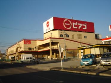 ピアゴ印場店：423m