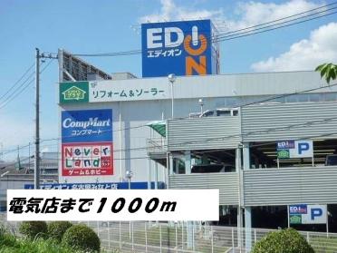 エディオン：1000m