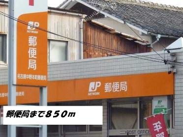 名古屋中野本町郵便局：850m