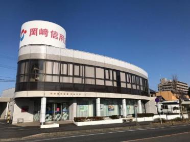 岡崎信用金庫前山支店：638m