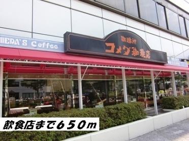 コメダ珈琲店：650m