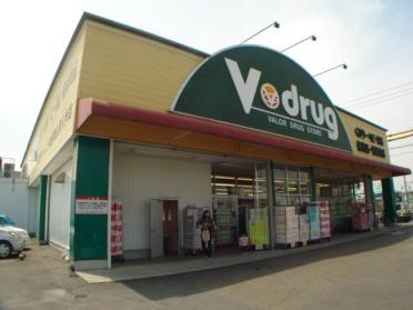 V・drug長久手店：305m