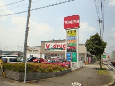 V・drug高蔵寺店：268m