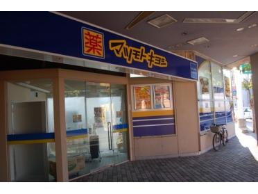 マツモトキヨシプロム山鼻店：590m