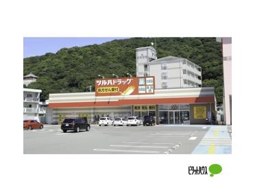 ツルハドラッグ紀三井寺店：1148m