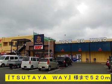 TSUTAYA WAY：520m