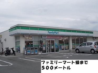 ファミリーマート様：500m