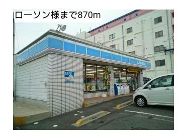 ローソン和歌山松島店：910m