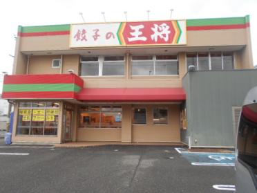 餃子の王将国体道路店様：1600m